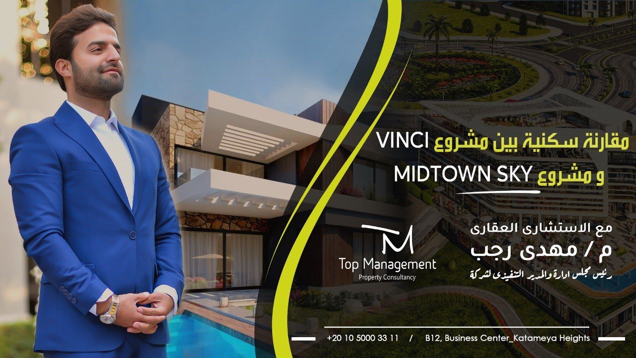 تسكن في مشروع Vinci ولا Midtown Sky في العاصمة الإدارية الجديدة؟