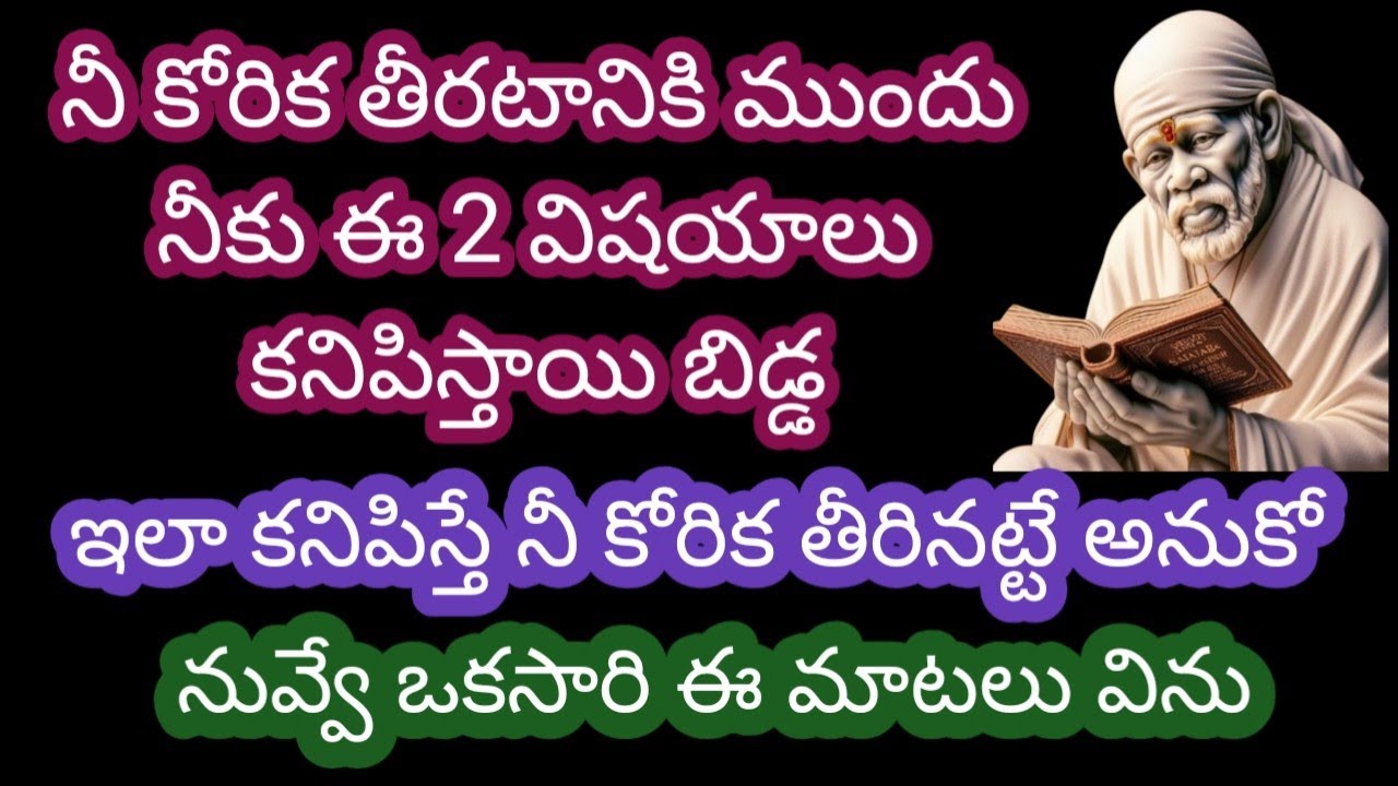 నీ కోరిక తీరటానికి ముందు నీకు ఈ 2 విషయాలు కనిపిస్తాయి ఇలా కనిపిస్తే నీ కోరిక తీరినట్టే అనుకో నువ్వే