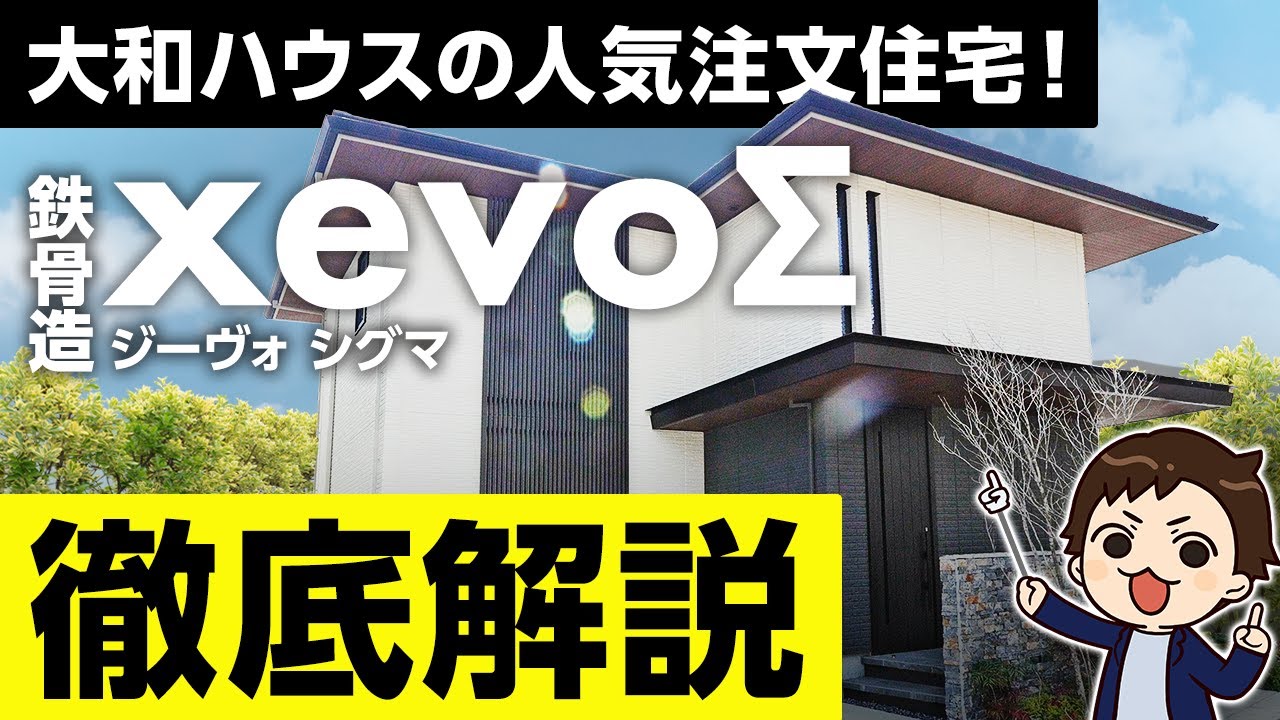 【ルームツアー】トップ設計士「マイスター監修」！圧倒的な大開口を持つ36坪の鉄骨住宅がすごすぎた【ダイワハウス】