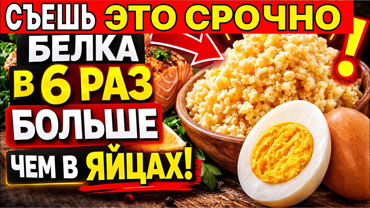 95% ЛЮДЕЙ НЕ ЗНАЮТ: В ЭТОЙ ЕДЕ БОЛЬШЕ БЕЛКА, ЧЕМ В ЯЙЦАХ