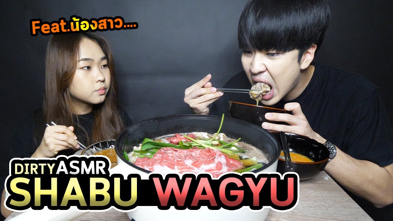 อดข้าว24ชั่วโมงกินชาบูเนื้อวากิว A5 กับน้องสาว...Dirty ASMR