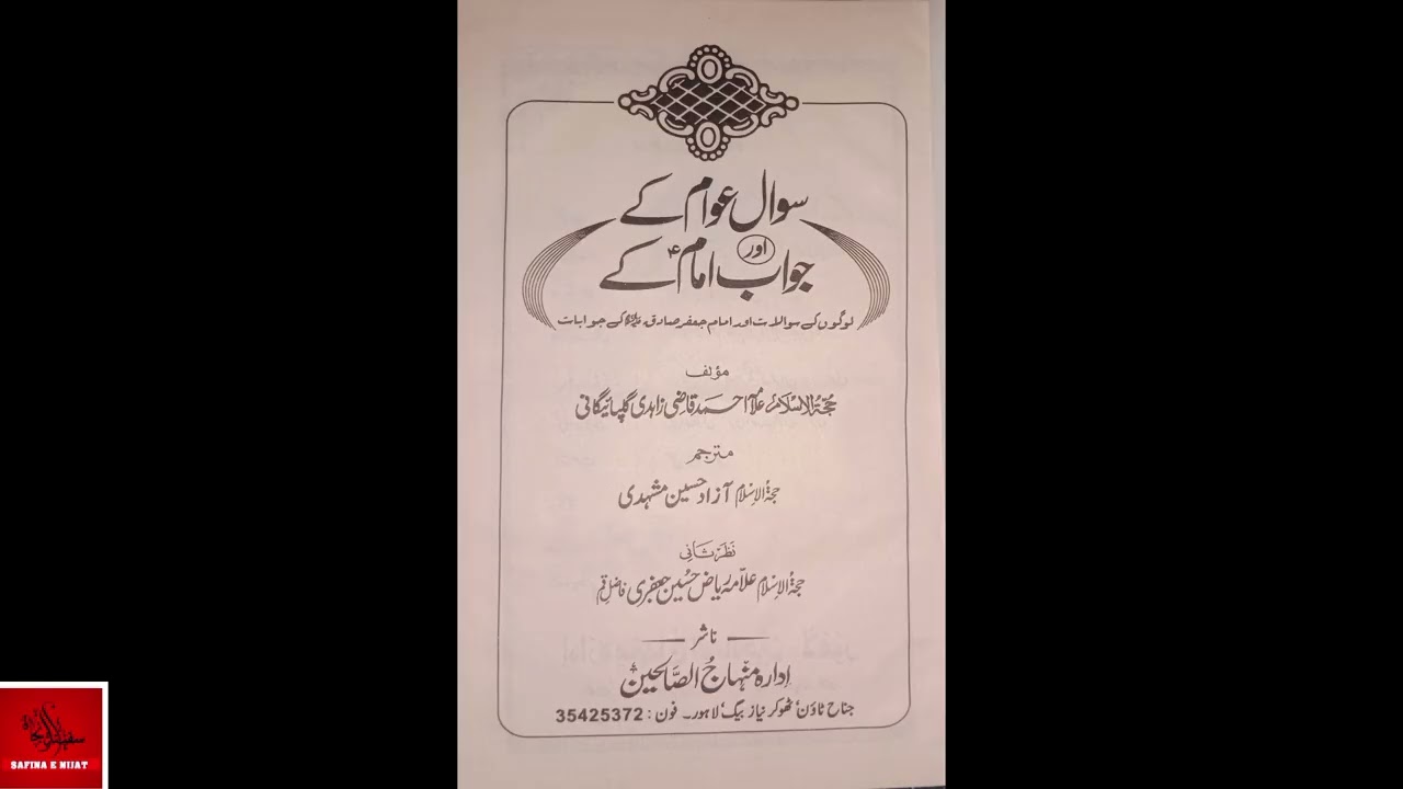 Questions of the people answers of Imam Jafar Sadiq, part 8th, episode no:_78/جواب امام جعفر صادق