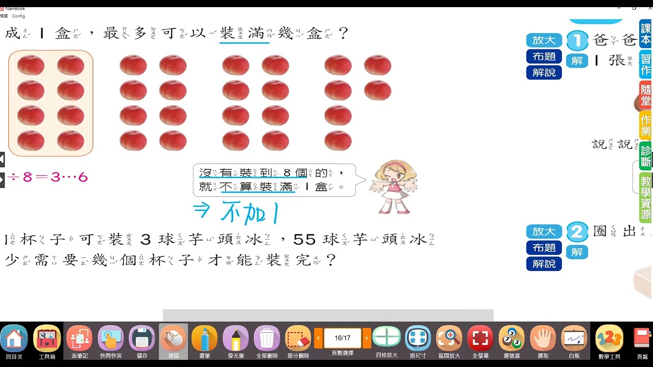 【小三教室】數學課本P16講解/餘數的應用問題~三下南一數學#三年級#下學期#市隱#114學年度#第一單元#除法