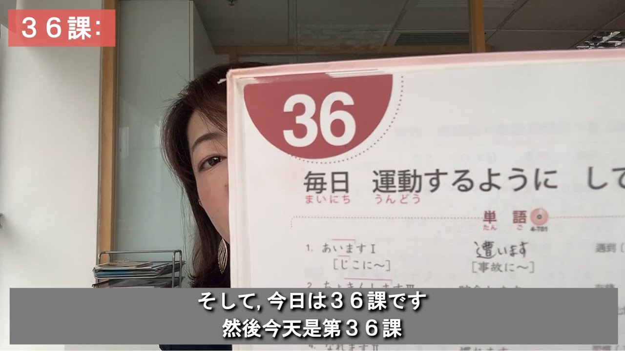 日文文法．大家的日本語．進階1．第36課【ように「無意志動詞」「意志動詞」】