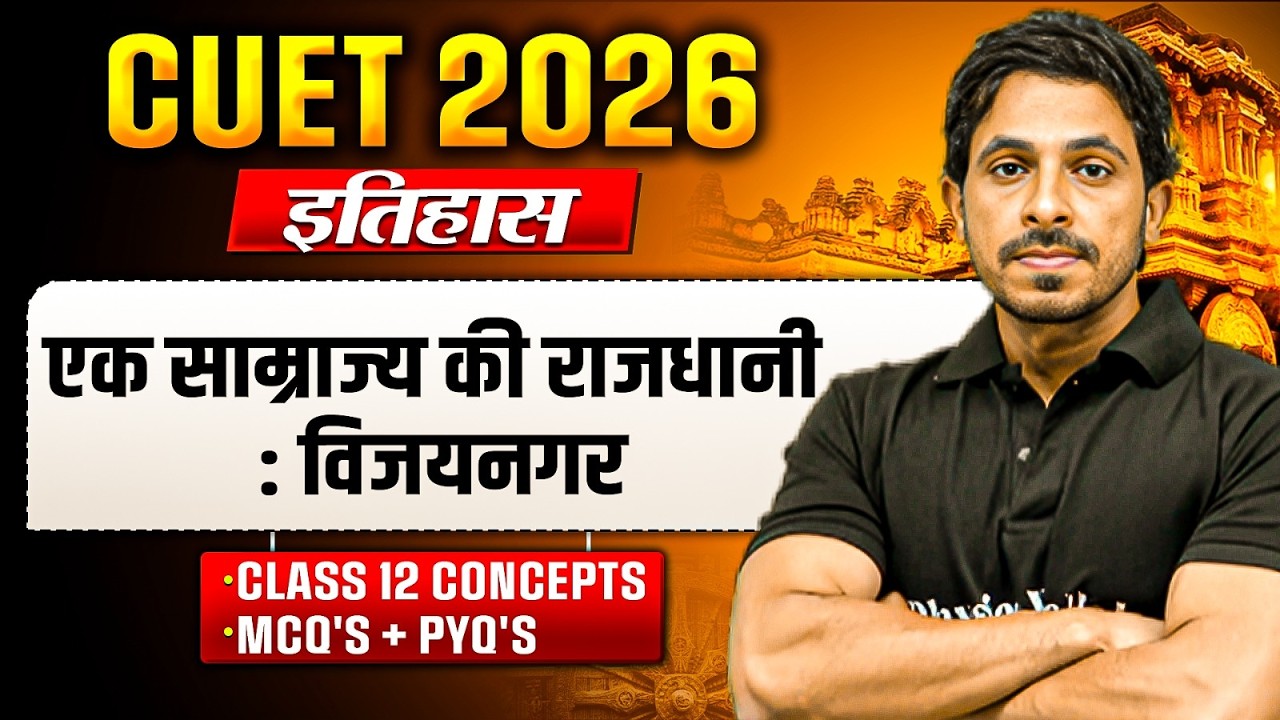CUET 2026 | History एक साम्राज्य की राजधानी विजयनगर One Shot | CUET History Chapter 7 | MCQ + PYQ's