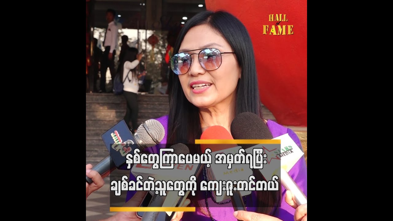 အကယ်ဒမီ အကဲဖြတ်အဖွဲ့မှာ မိတ်ဆွေတွေကမ်းလှမ်းလို့ လာရောက်ကူညီပေးဖြစ်နေပါတယ် - ခိုင်ခင်ဦး