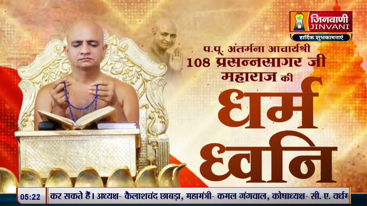 Spl Dharm Dhavni Pravachan Ach.Prashansagar Ji Maharaj || 14 Feb 25 || @ Jinvani Channel || J04187