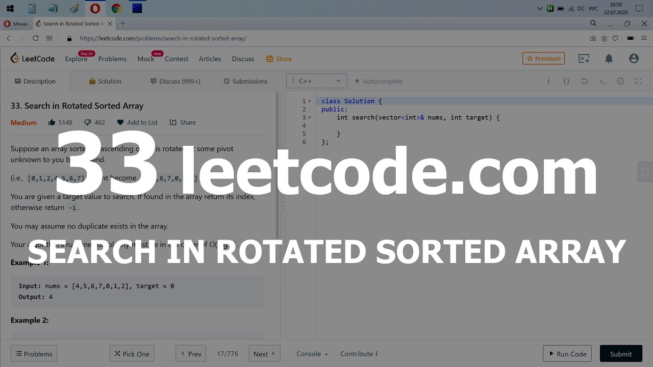 Разбор задачи 33 leetcode.com Search in Rotated Sorted Array. Решение на C++