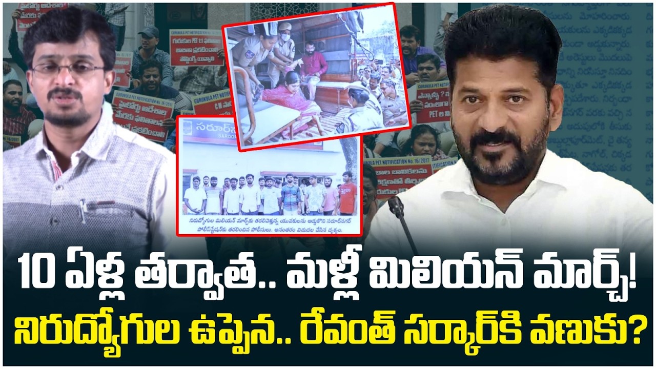 Unemployment & Students Protest Against Revanth Reddy | Telangana Govt Job Notifications | Yuvagalam
