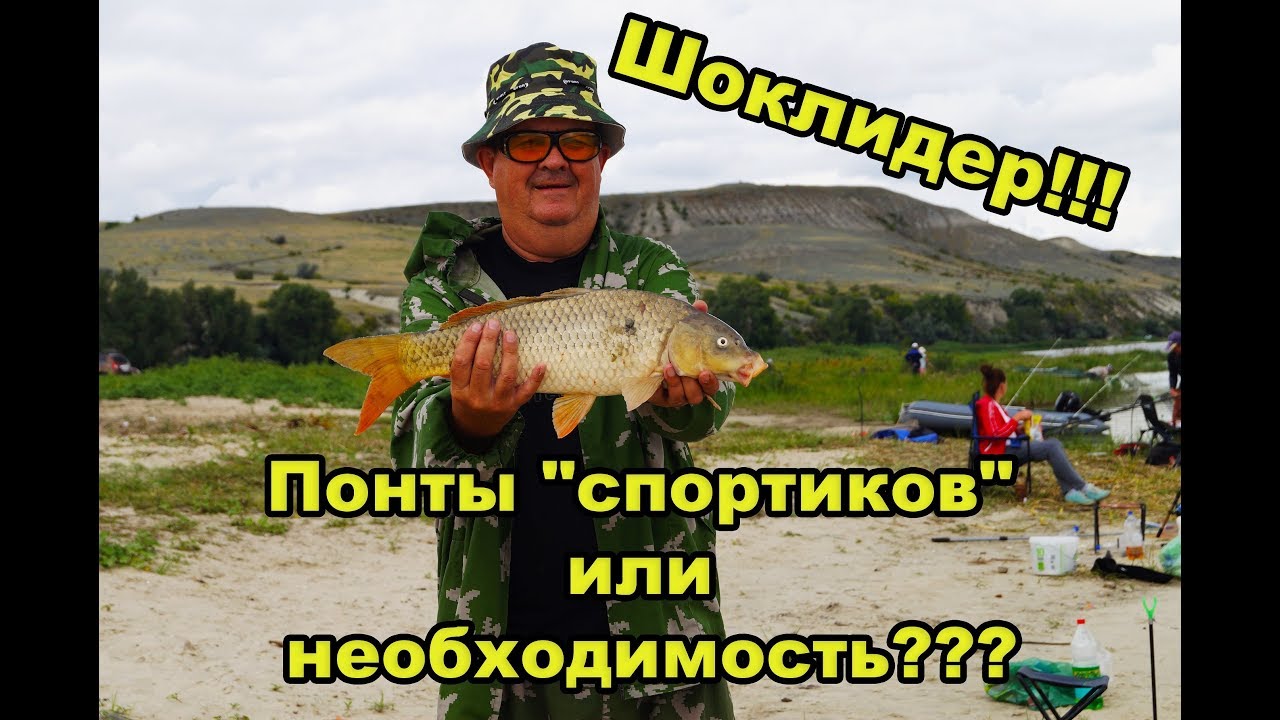 Шоклидер! Модная приблуда или важная часть оснастки???