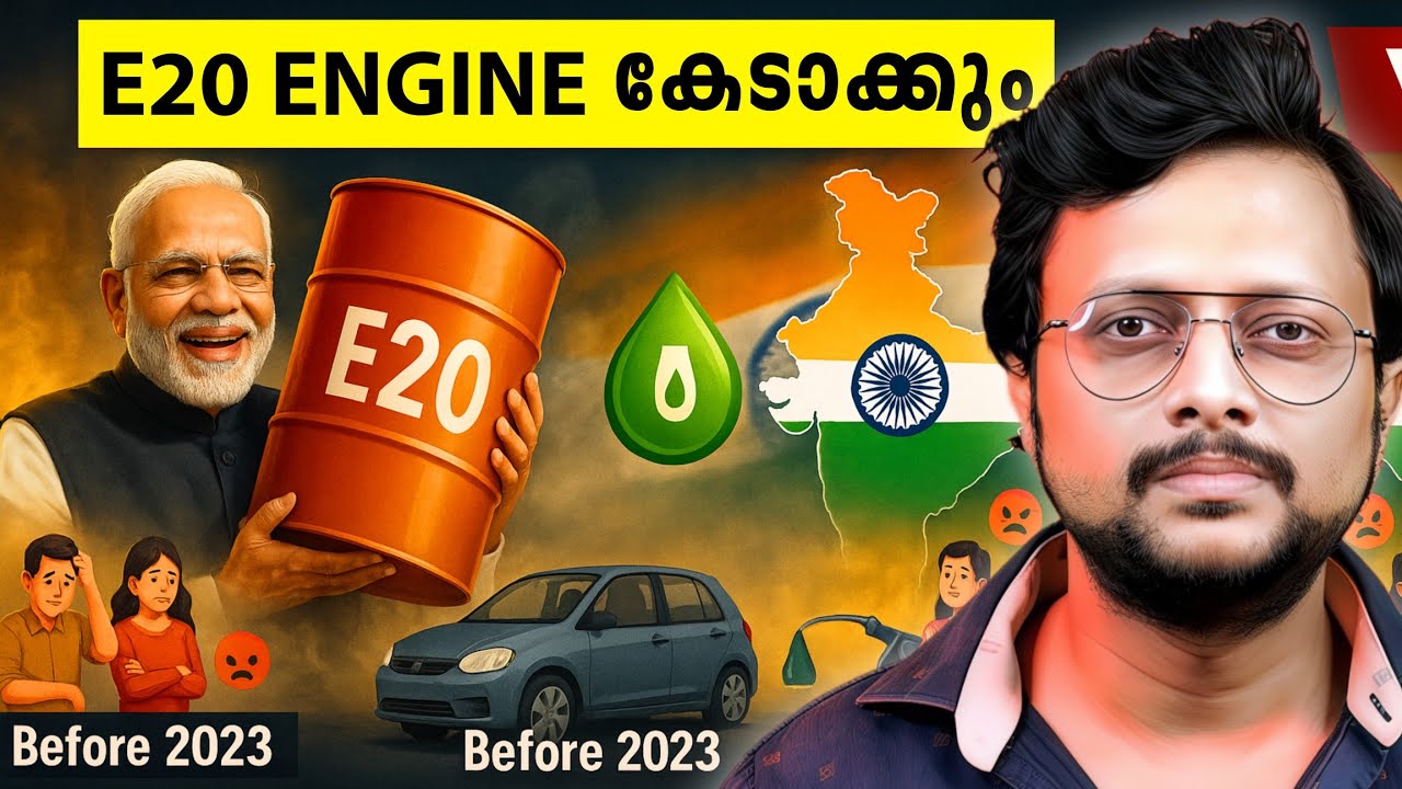 2023 മുൻപ് വണ്ടി മേടിച്ചവർക്ക് എട്ടിന്റെ പണി😐 | E20 Petrol and Controversies Explained in Malayalam 