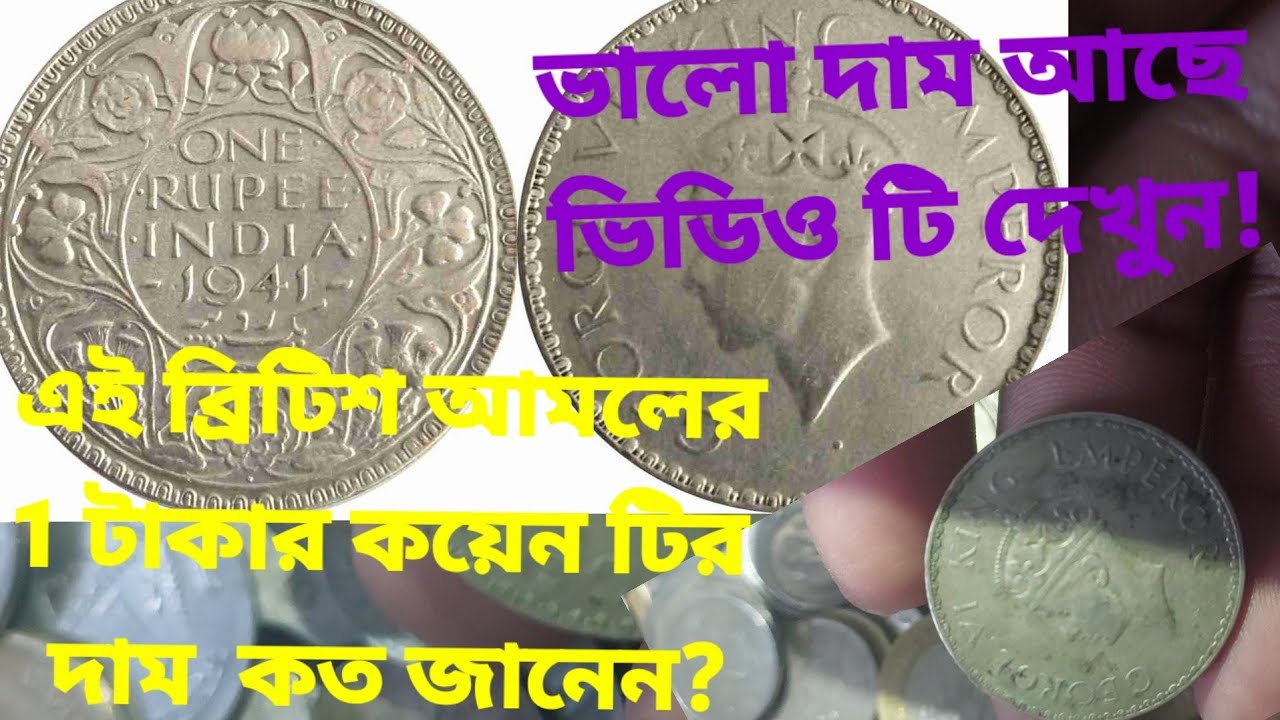 GEORGE VI KING EMPEROR COINS1941 PRICE,ONE RUPEE BRITISH INDIAN COIN ,ONE RUPEE GEORGE VI KING