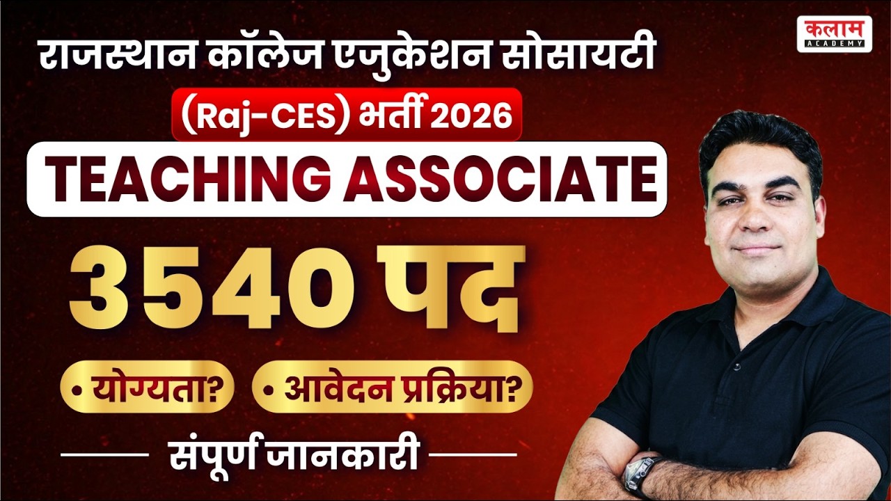 Rajasthan Teaching Associate Recruitment 2026 | RSSB Raj-CES Syllabus, Eligibilty & Form Date