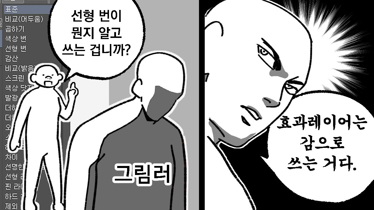 [클립스튜디오 기초 강좌] 채색 효과 레이어 감으로 쓰지마세요🤦‍♀️ (무료 자료 배포!)