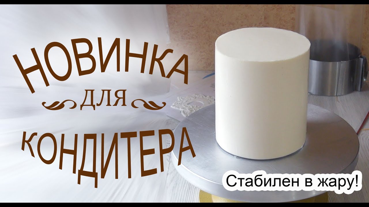 РЕЦЕПТ/Упругий крем для покрытия/New cream recipe/Nueva receta de crema