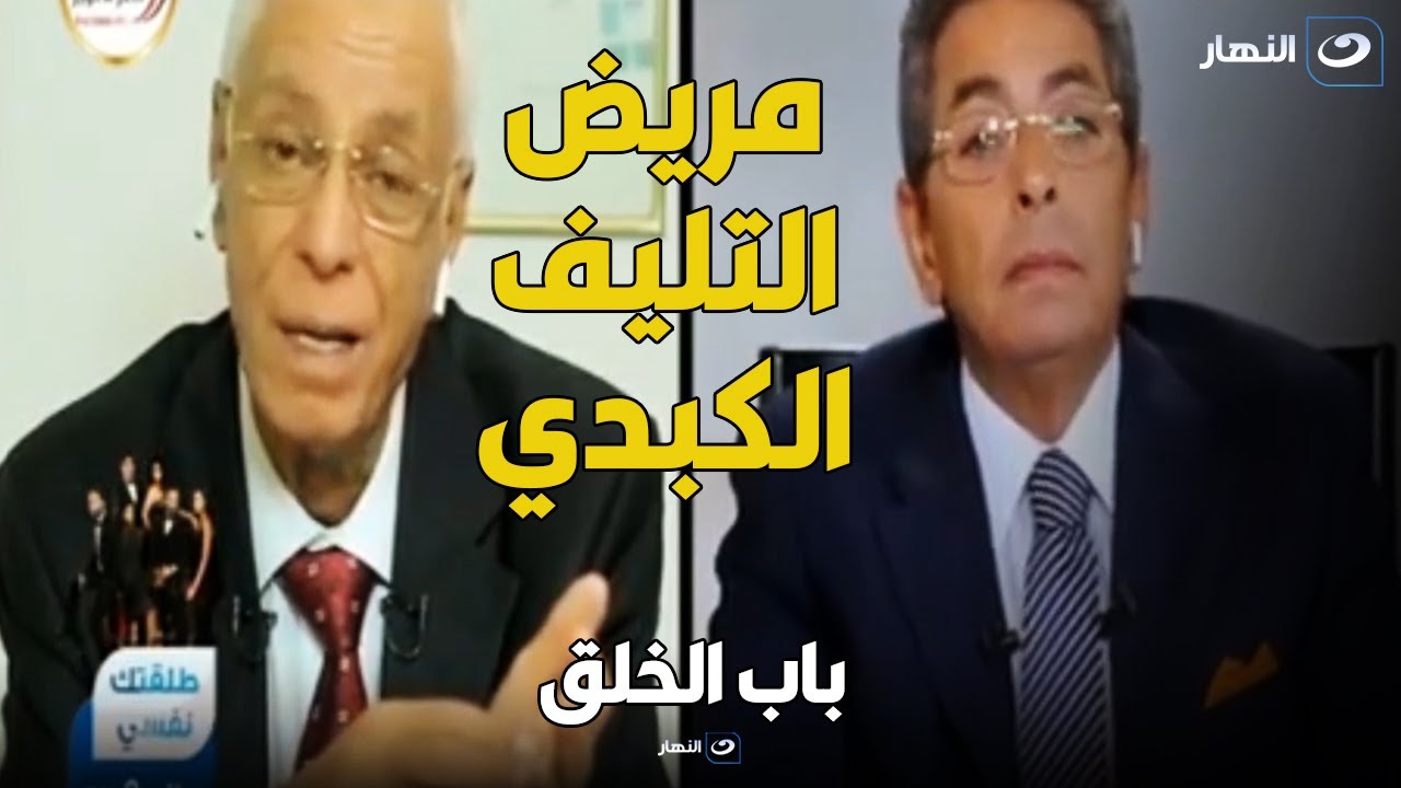 الدكتور حسام موافي  معلومات مهمة جداً لمريض التليف الكبدي  !!