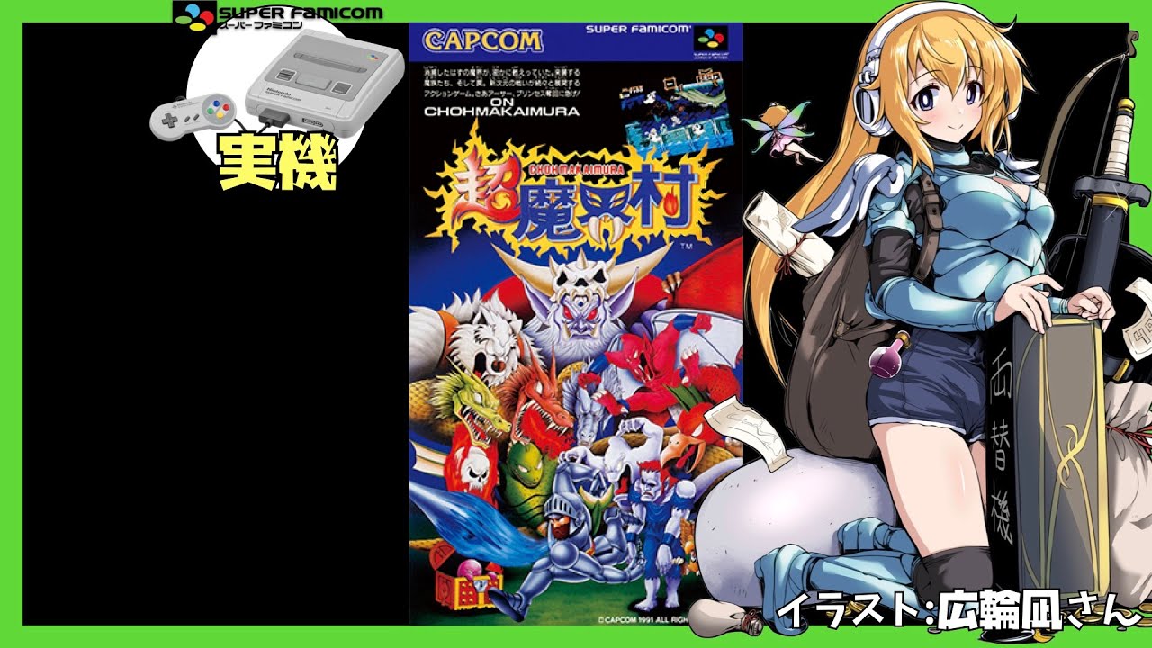 【スーパーファミコン実機】超魔界村 実況【Vtuber】