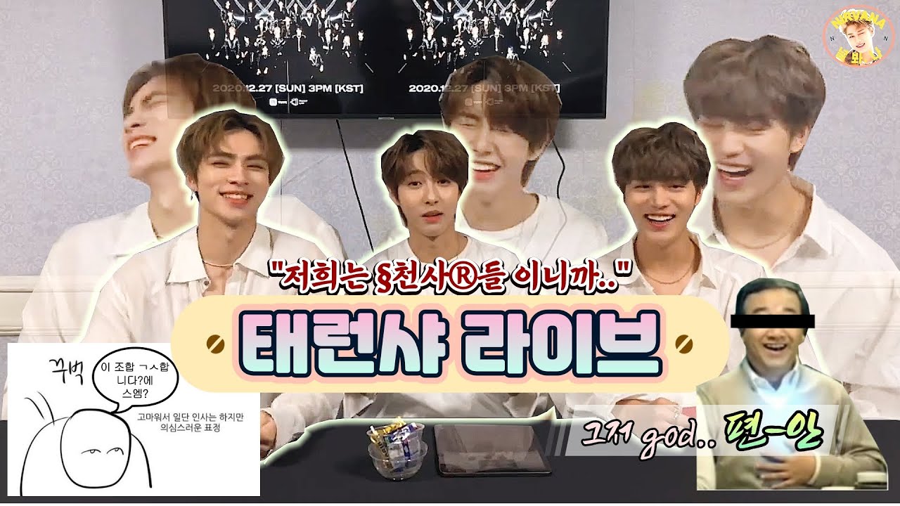 [NCT/엔시티] 태런샤 라이브 요약👼🏻 그저 편-안