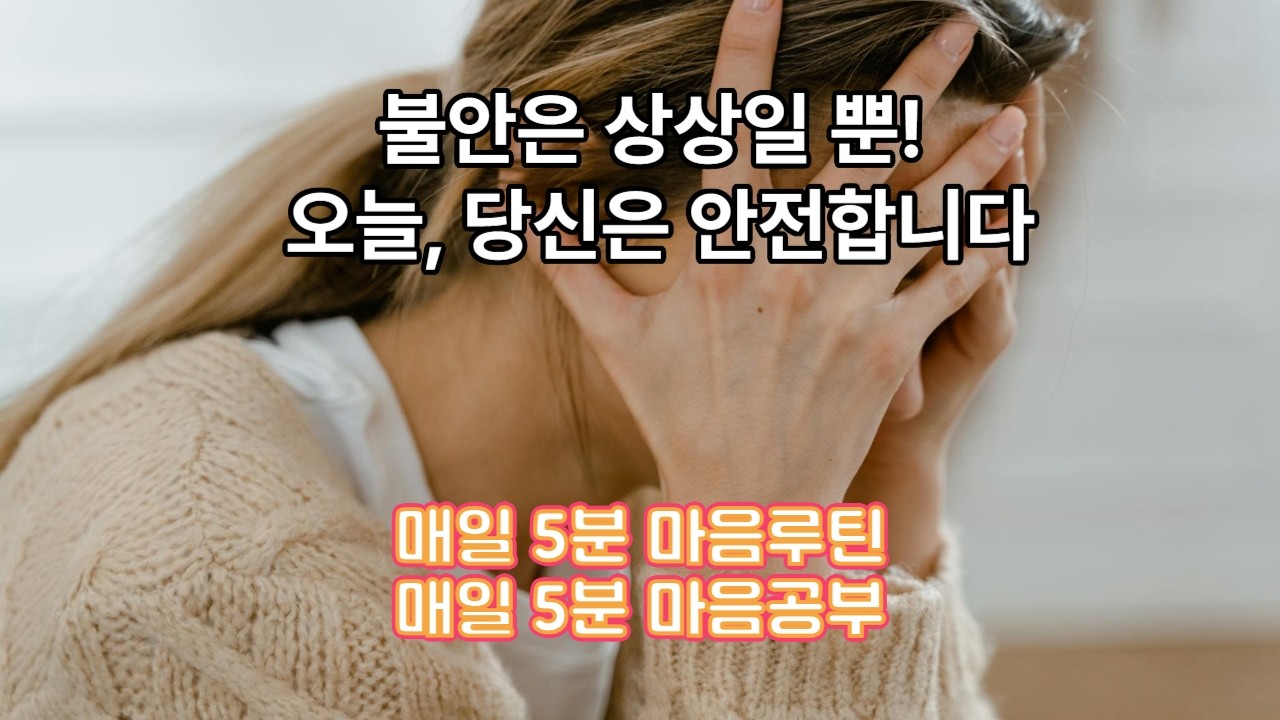 [FULL][매일 5분마음공부] 뇌가 보내는 가짜 신호에 속아 인생을 낭비하지 마세요