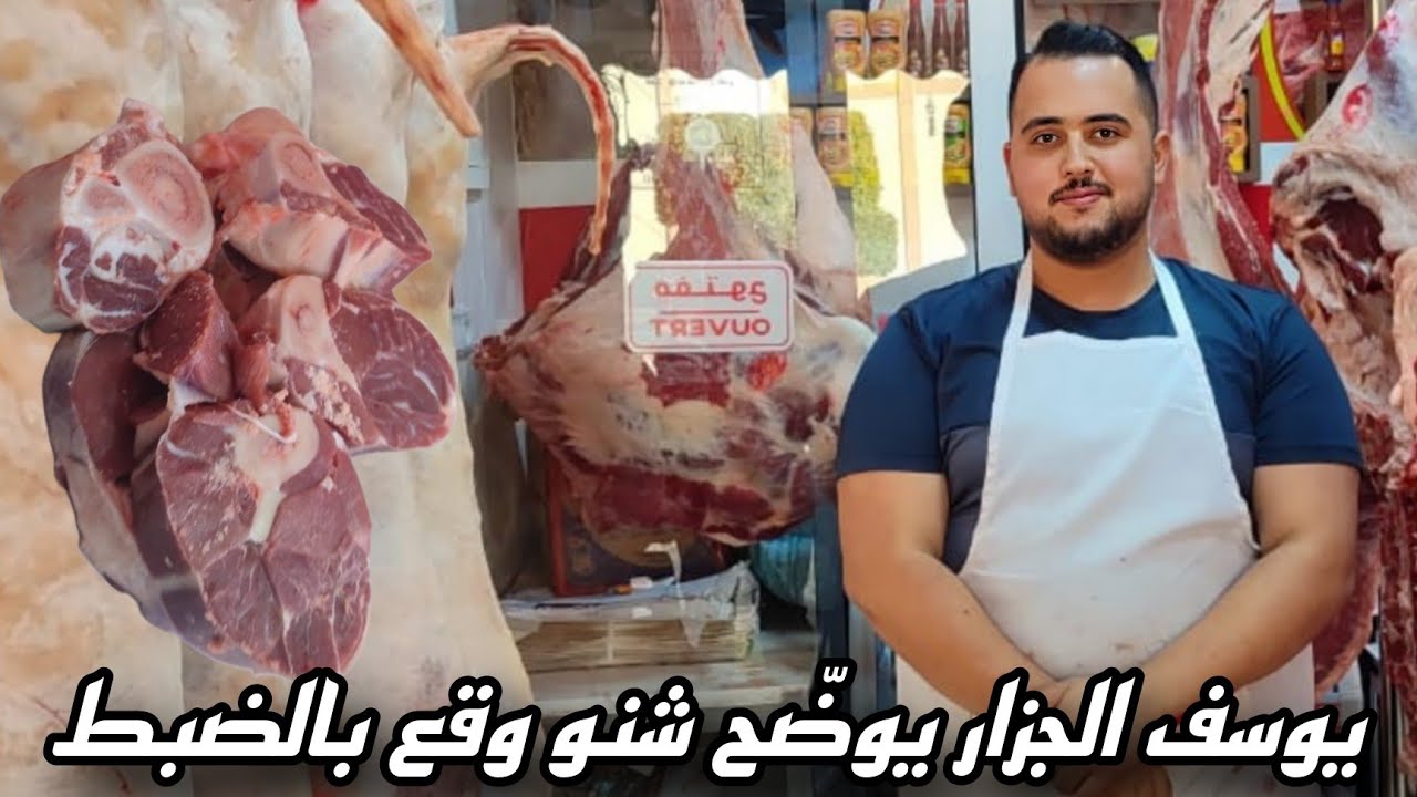 الغضب ينفجر… يوسف الجزار يكشف وجود مشاكل مع بعض الأشخاص 