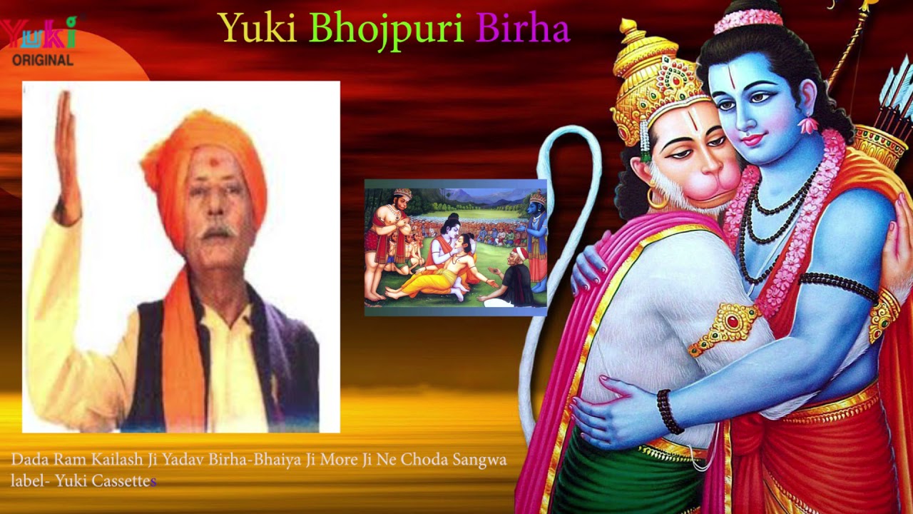 बहुत दर्द भरा बिरहा।भईया मोरे जीने छोड़े संघवा।Bhaiya More ji Ne Chode Sanghwa |Ram Kailsh Yadav -