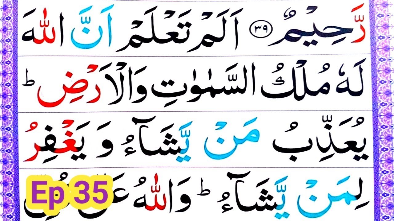 Ep35 Learn Quran Surah Al Maidah Word by Word with Tajweed
