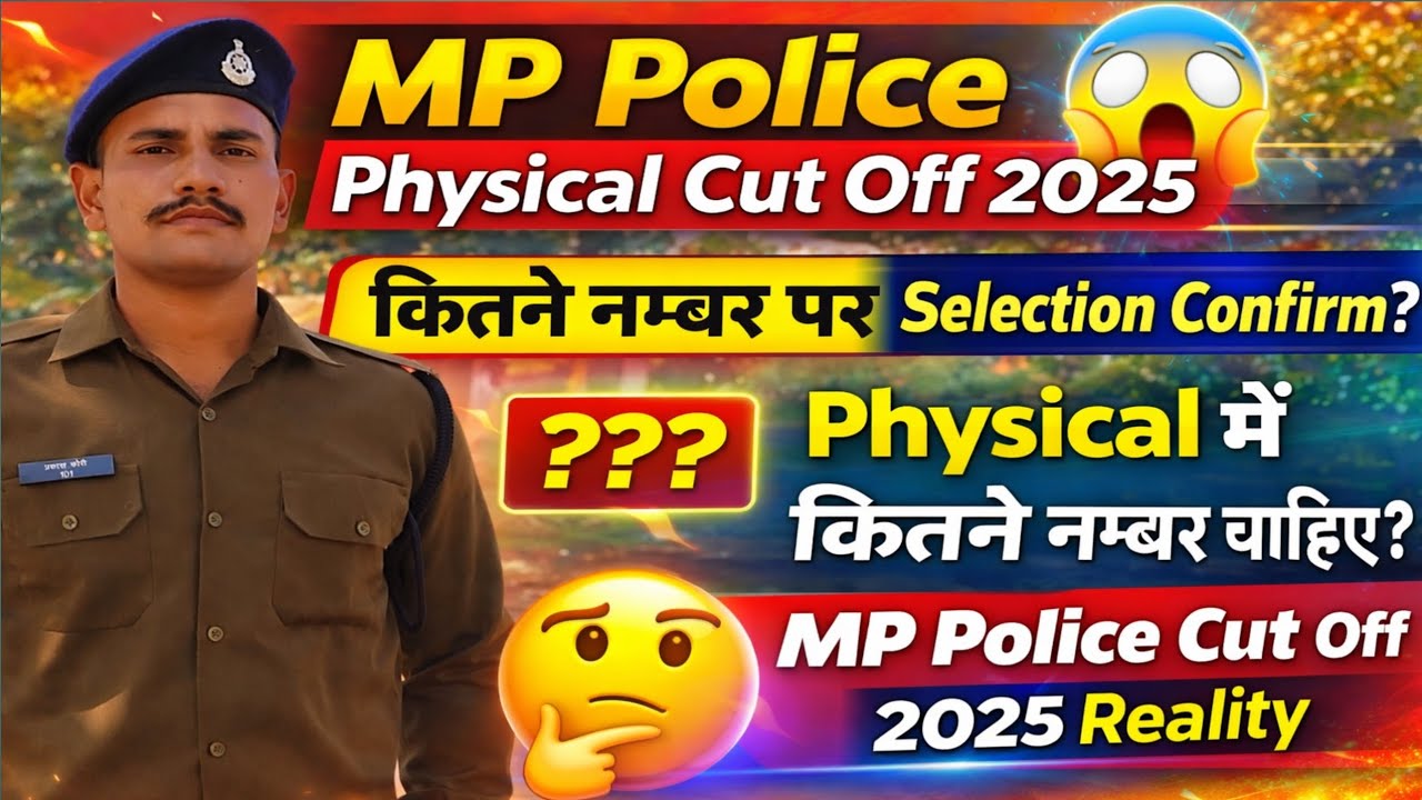 MP Police 2025 Physical Cut Off इतनी कम😲 क्या 60-65 नंबर वालों का Selection होगा 🤔?#mppolice #cutoff