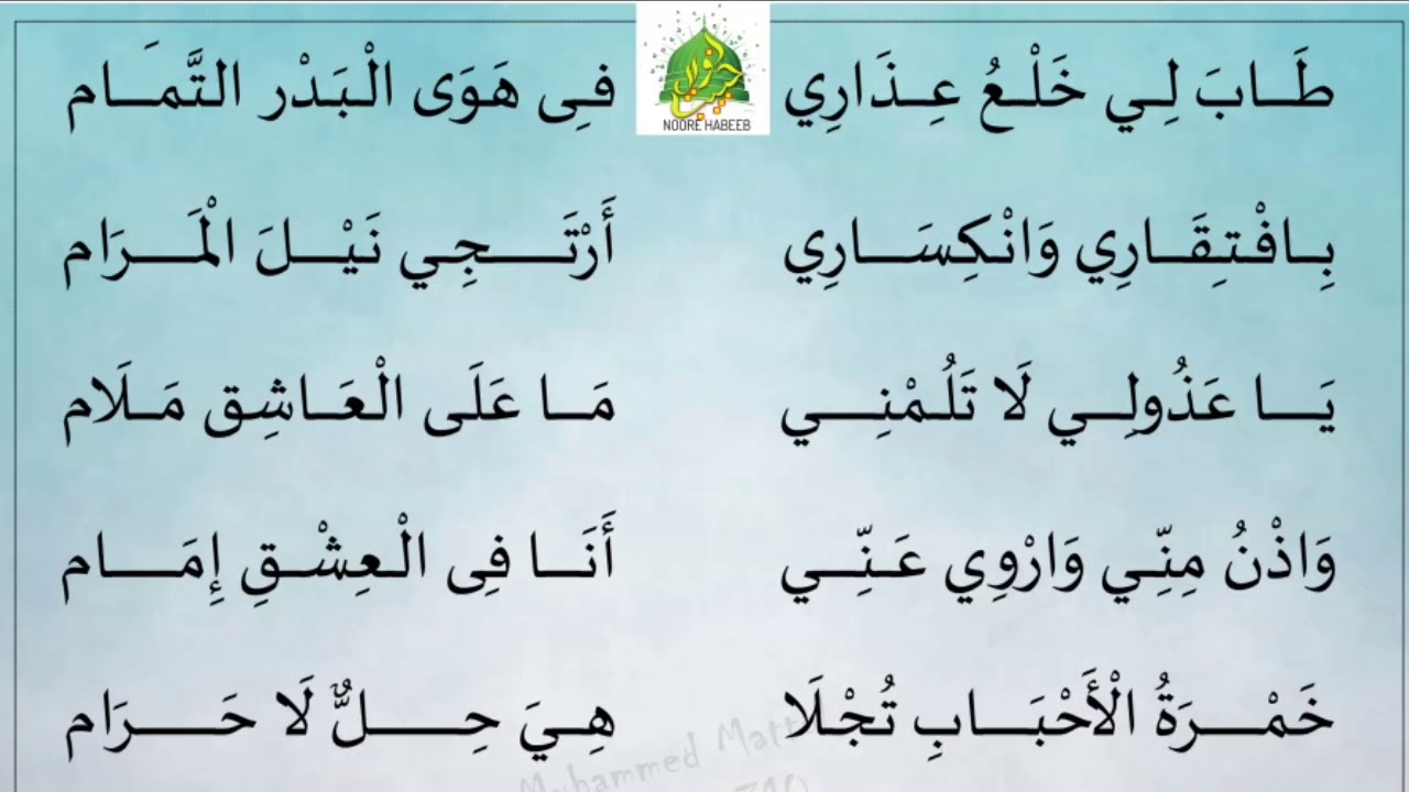 نشيدة طاب لي خلع عذاري