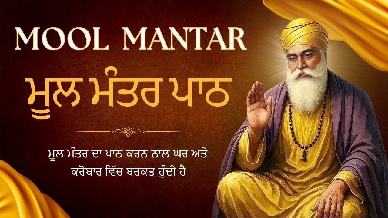 Mool Mantar Jaap | Soft & Sweet Voice | Peaceful Gurbani Simran for Inner Positivity #moolmantar #yt