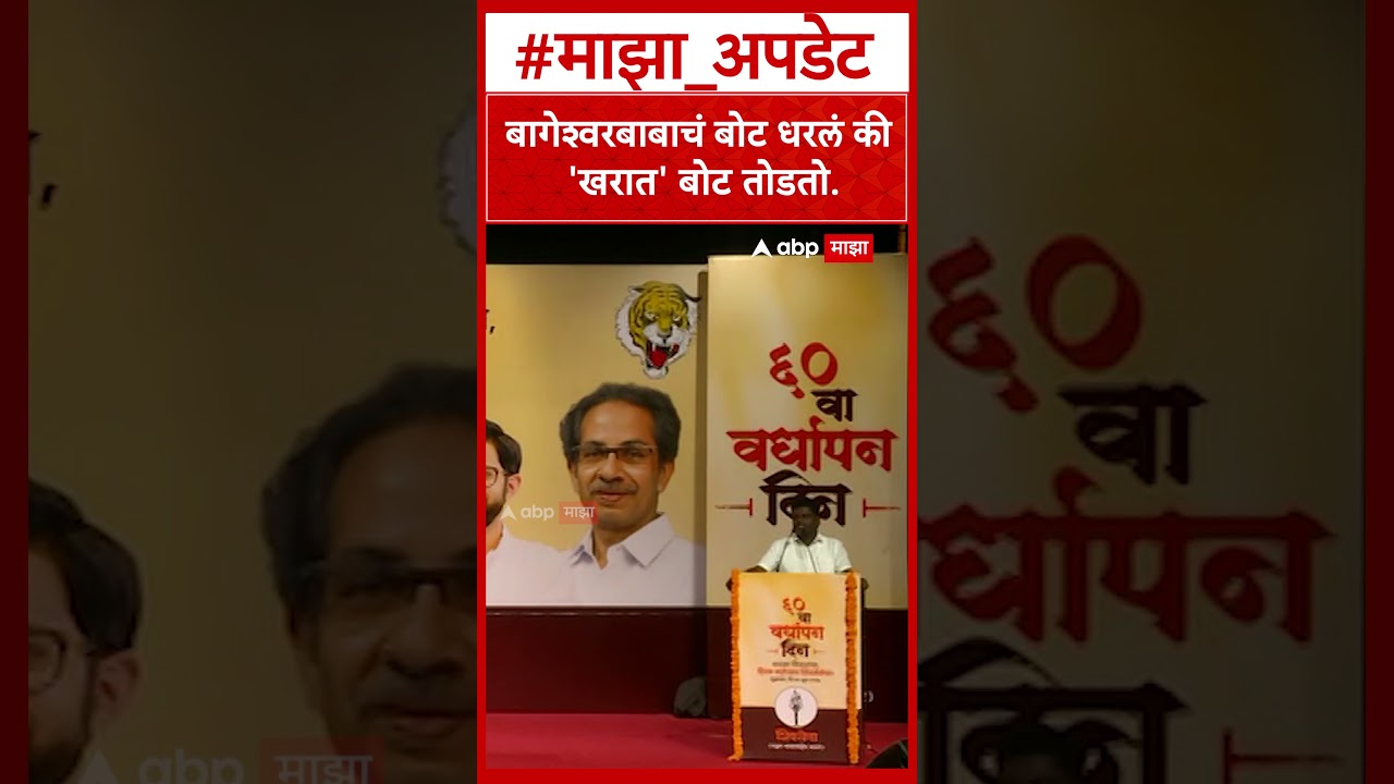 Nitin Chandanshive On Ashok Kharat : अन् बागेश्वरबाबाचं बोट धरलं की 'खरात' बोट तोडतो..