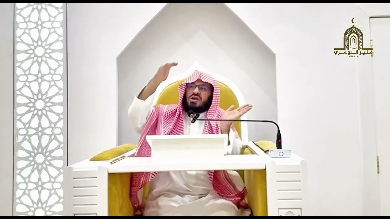 شرح حديث الدنيا حلوة خضرة | الشيخ د. عوض بن سفر آل قيشان