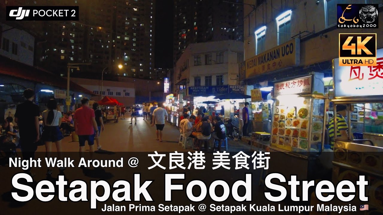 Setapak 文良港 美食街 Food Street Night Walking @ Kuala Lumpur Malaysia /4K