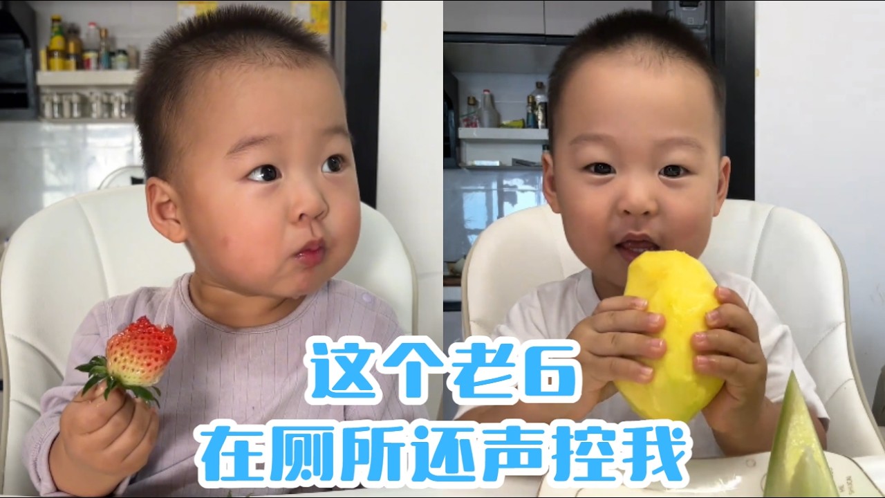 這個老6 在廁所還聲控我#【魚丸.】#萌娃搞笑日常 #人類幼崽 #萌娃日常#可愛到爆炸