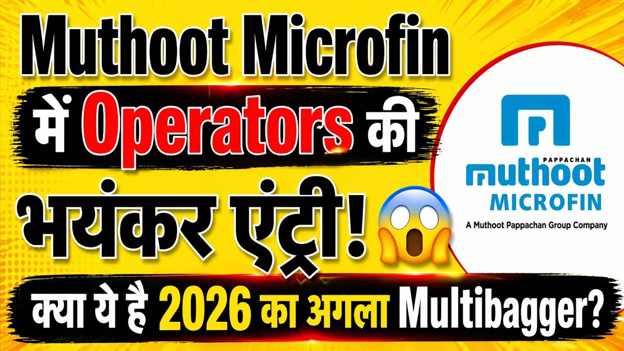 Muthoot Microfinance Operators Make a Fierce Entry! 😱 Is This the Next Multibagger of 2026?