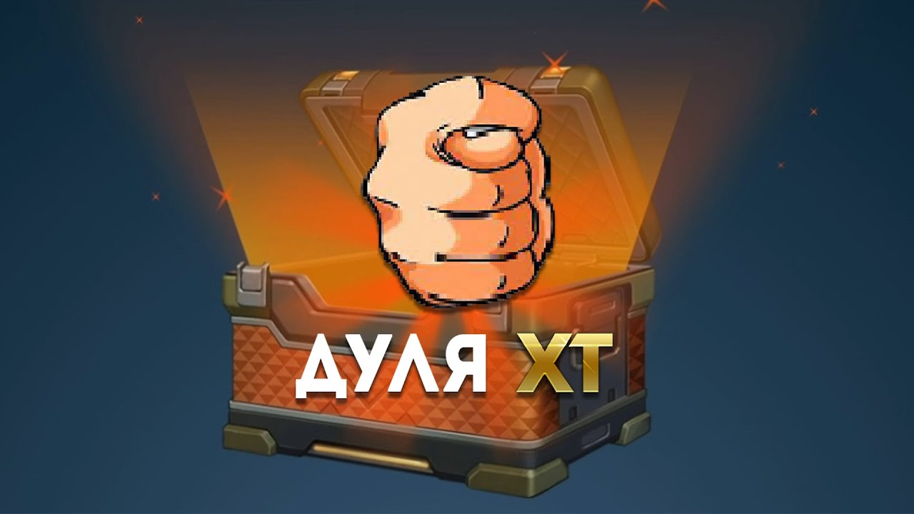 😨ВЫБИЛ ДУЛЮ ХТ ИЗ КОНТЕЙНЕРОВ НА АККАУНТЕ БЕЗ ДОНАТА! ТАНКИ ОНЛАЙН