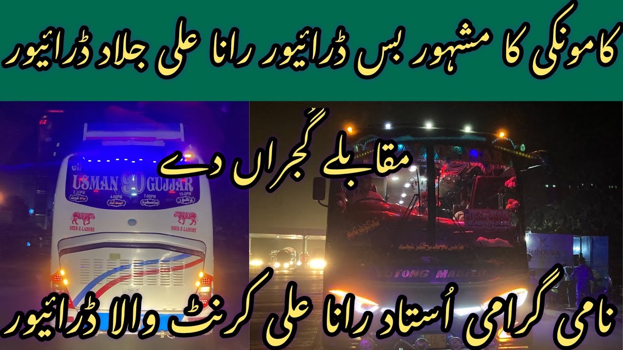 Dangerous Overtaking || Faisal Gujjar Express VS Usman Gujjar || Rana Ali Full Shooter Driver