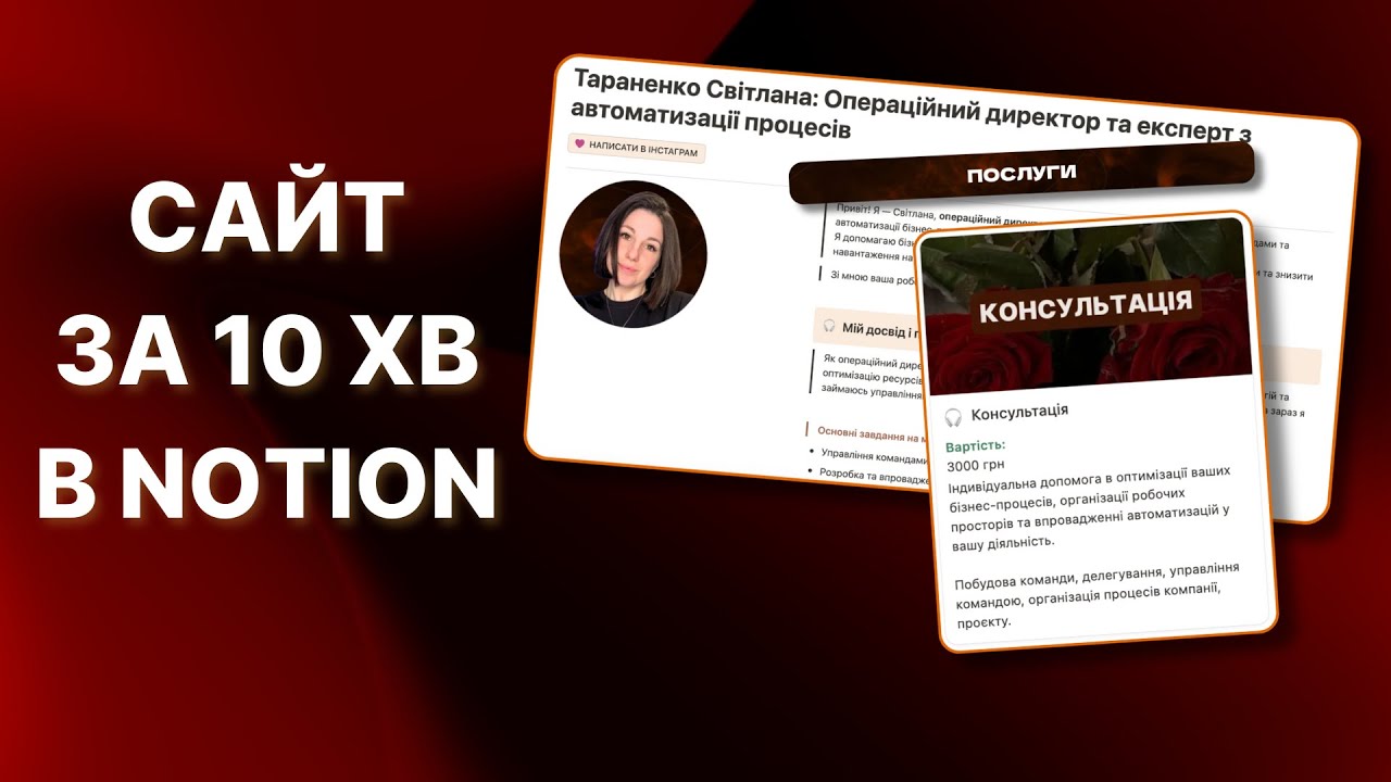 Як створити портфоліо-сайт БЕЗ КОДУ за 10 хвилин? | Гайд по Notion