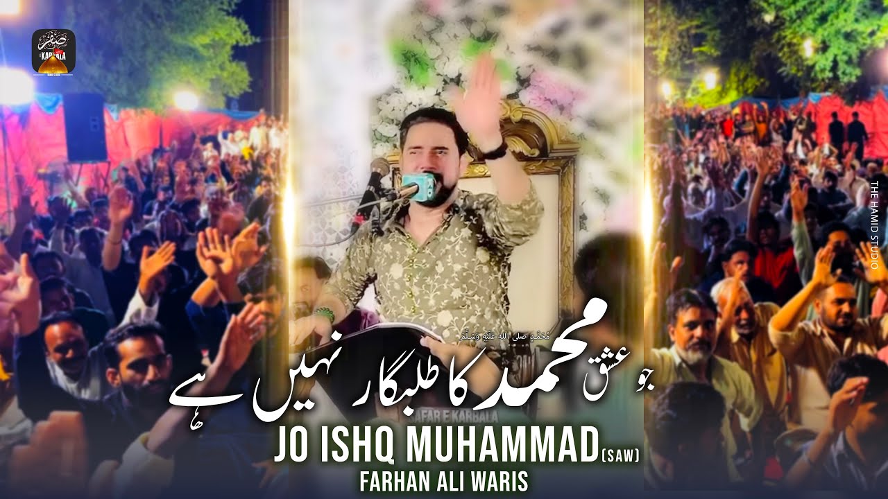 Jo Ishq Muhammad (saw) Ka Talabgar Nahi Hai | جو عشق محمد کا طلبگار نہیں ہے Farhan Ali Waris Jashan