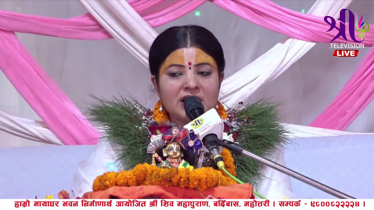 Shiva Puran Day-6, शिव महापुराण,  Radhika Daasi Ji, बर्दिबास, महोत्तरी। LIVE