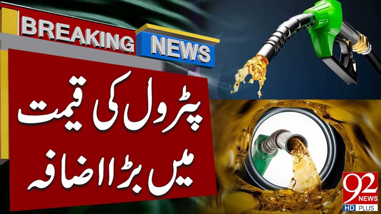 New Petrol Price | Government Raises Petrol Price Again! | Breaking News | 92NewsHD