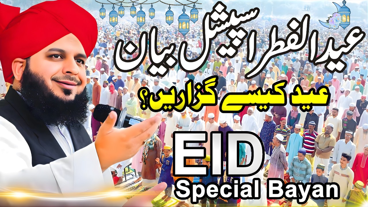 Eid Kaise Guzare? Eid Ul Fitr 2026 Special Bayan | Peer Ajmal Raza Qadri