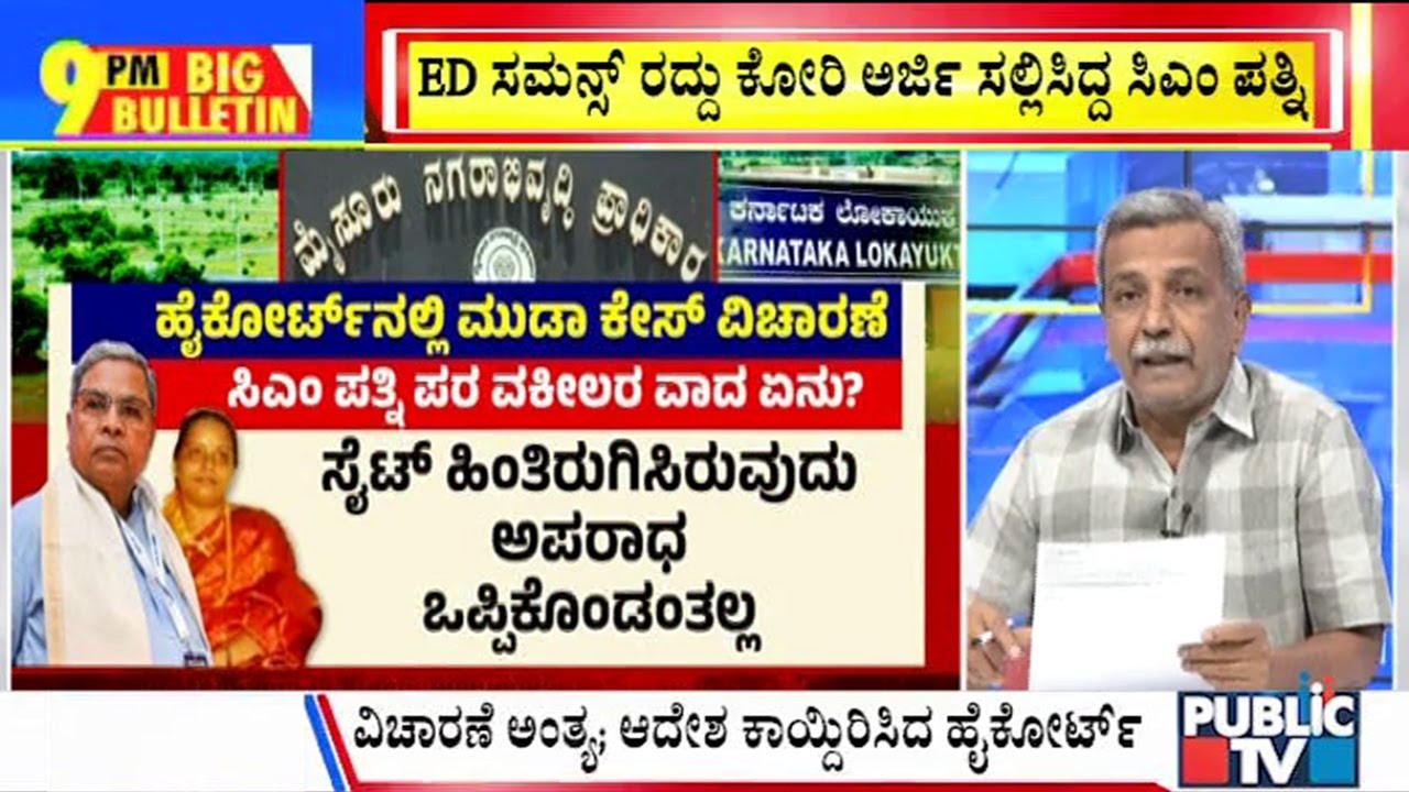 Big Bulletin With HR Ranganath | HC Reserves Order On ED Summons Against CM Siddaramaiah Wife