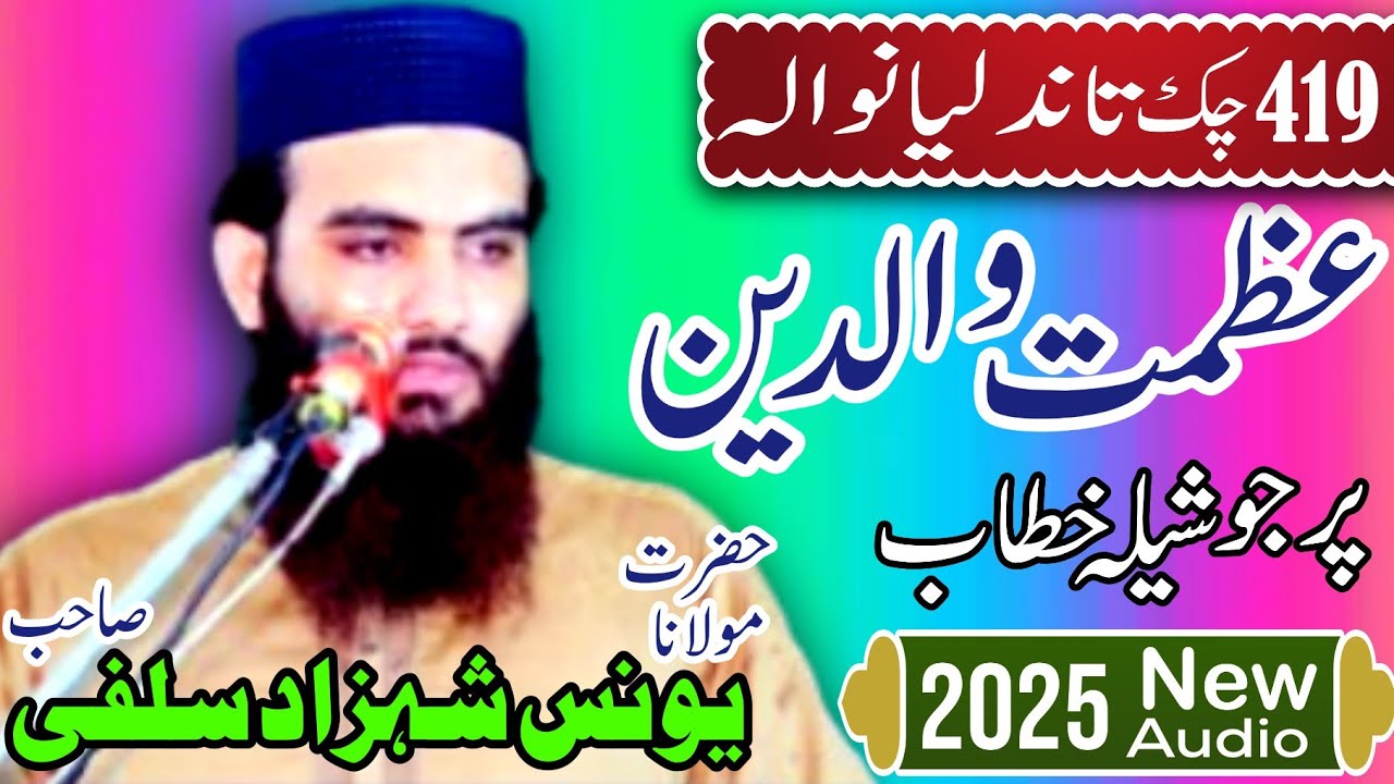 Beautiful speech :Maulana Younis Shahzad Salafi [topak azmat waldin [Al zayan Islamic center
