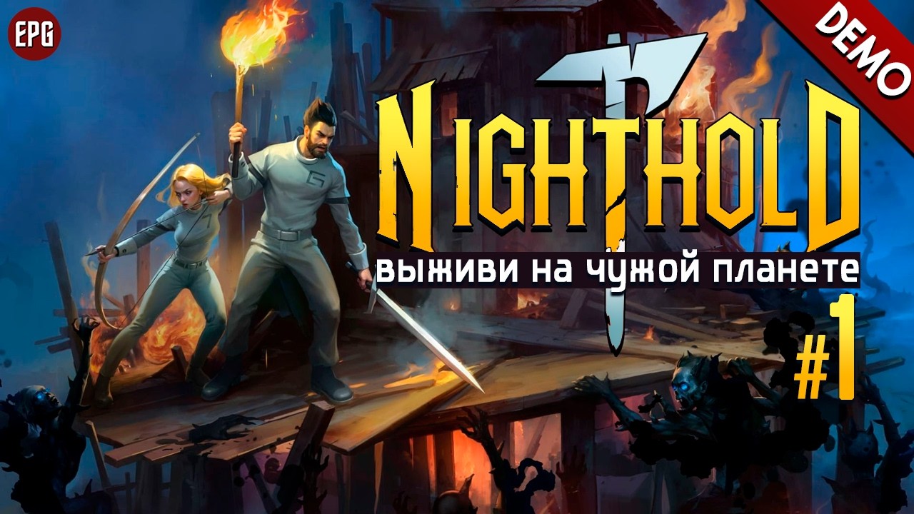 Nighthold: Number 1 (demo) -  Выживи на чужой планете (стрим)