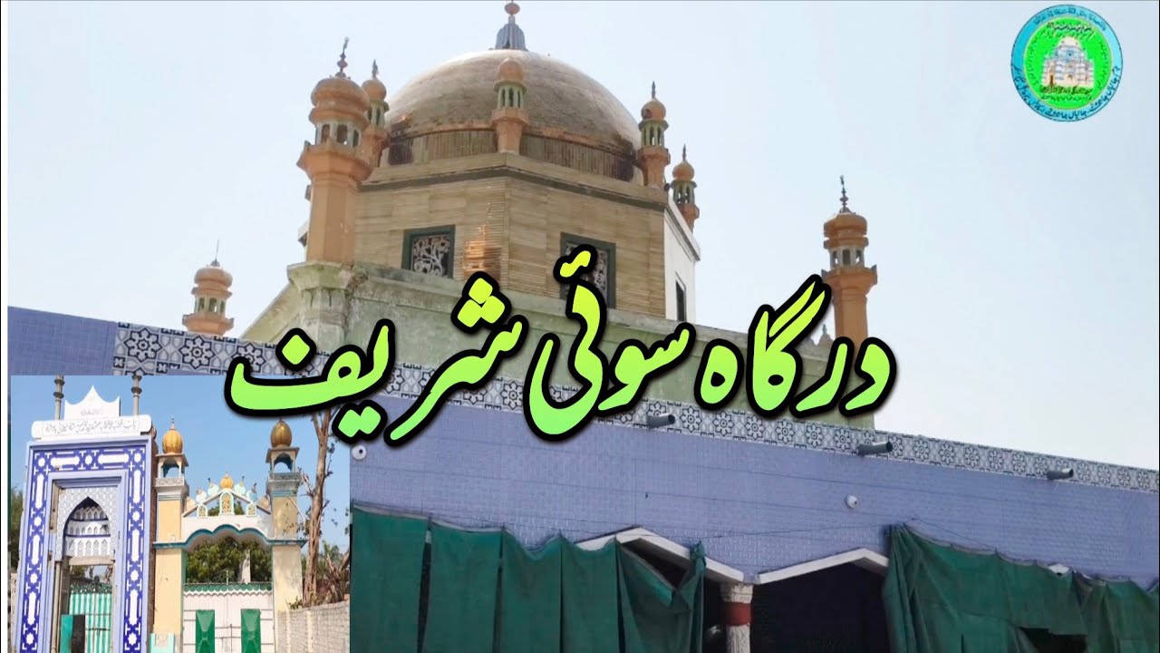 درگاہ سوئی شریف ڈہرکی ضلع گھوٹکی سندہ#5.1.2026#video#viral#duet#visiting 