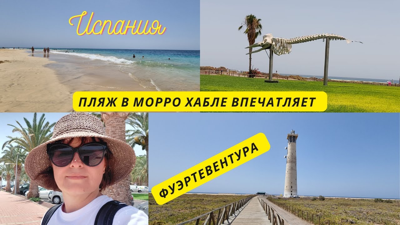 Огромный пляж в Морро Хабле (Morro Jable)