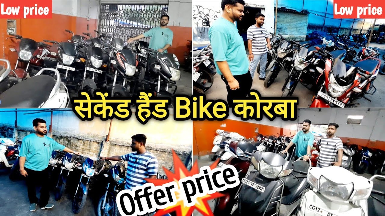 🔥मात्र 10 हजार मे बाइक | Second Hand Bike  Showroom korba | korba Second Hand Bike | @Hemantvlogscg 