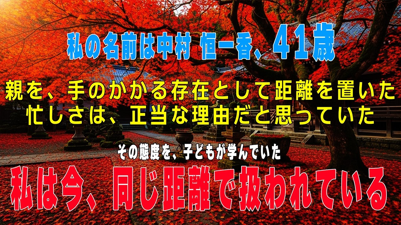 年老いた両親を邪魔者扱いしてきた私は、子どもに同じ態度を取られた