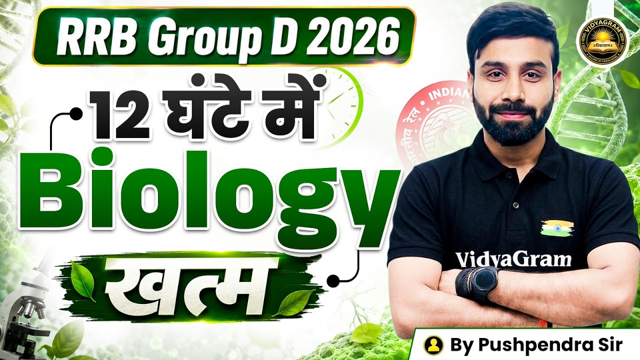 RRB Group D 2026 | 12 घंटे में Biology खत्म 💥 | Complete Biology Maha Marathon | By Pushpendra Sir
