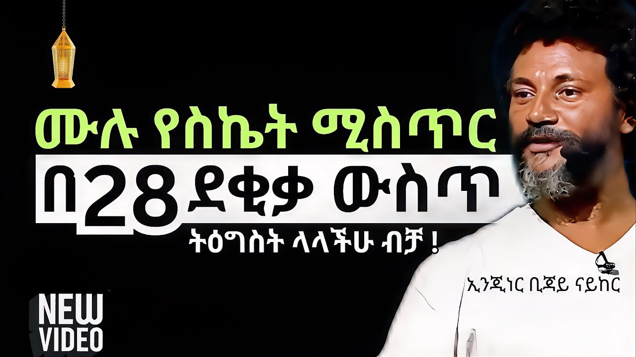 ጉደኛ ሰው! አስገራሚ የስኬት ታሪክ! | How Did Bejai Nayker Become a Millionaire? | QEBETO | SHANTA